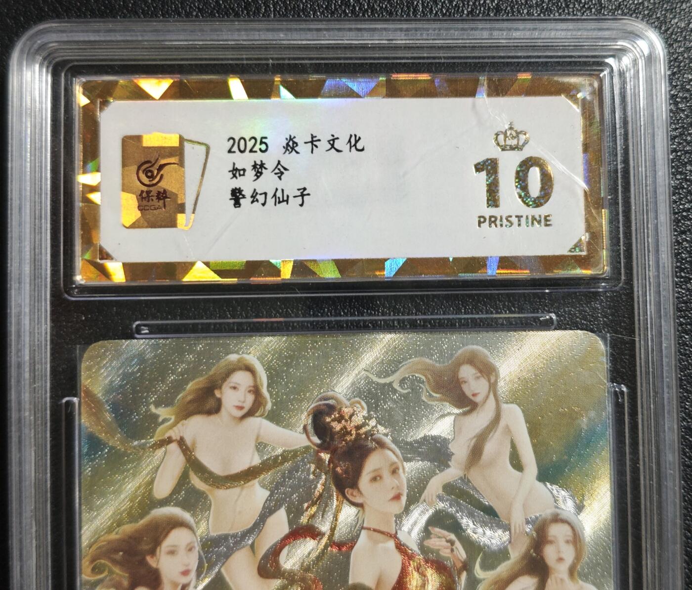 天玑星卡拍第142期《11.25周二截拍艺气风发》持续收拍收评中 满赠卡需备注 焱卡文化 如梦令 警幻仙子 粗闪 保粹爆金10