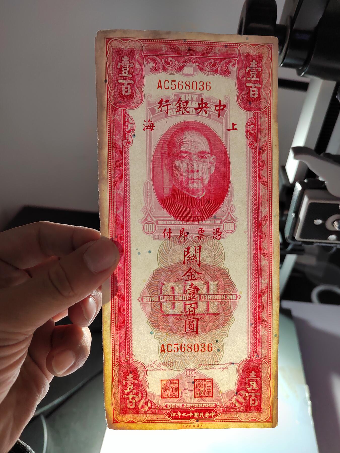 PCAI钱币22-615   外币与其他钱币小专场 中央银行关金壹佰