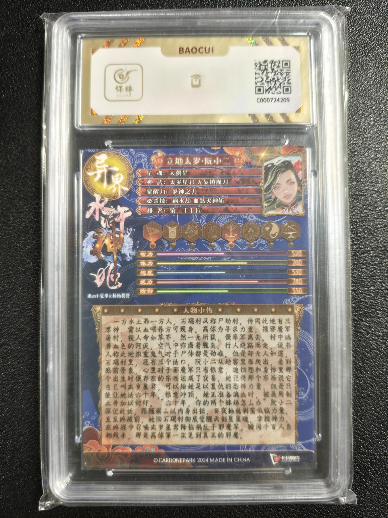 天玑星卡拍第142期《11.25周二截拍艺气风发》持续收拍收评中 满赠卡需备注 卡玩帕克 异界水浒神姬 立地太保·阮小二 全息雷雕 保粹10