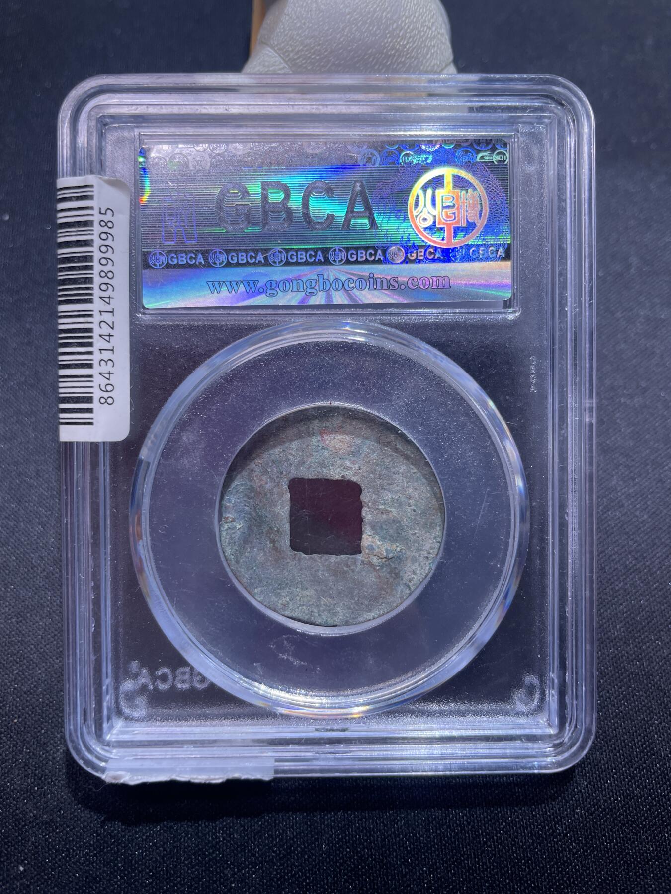 捡漏专场 六铢半两