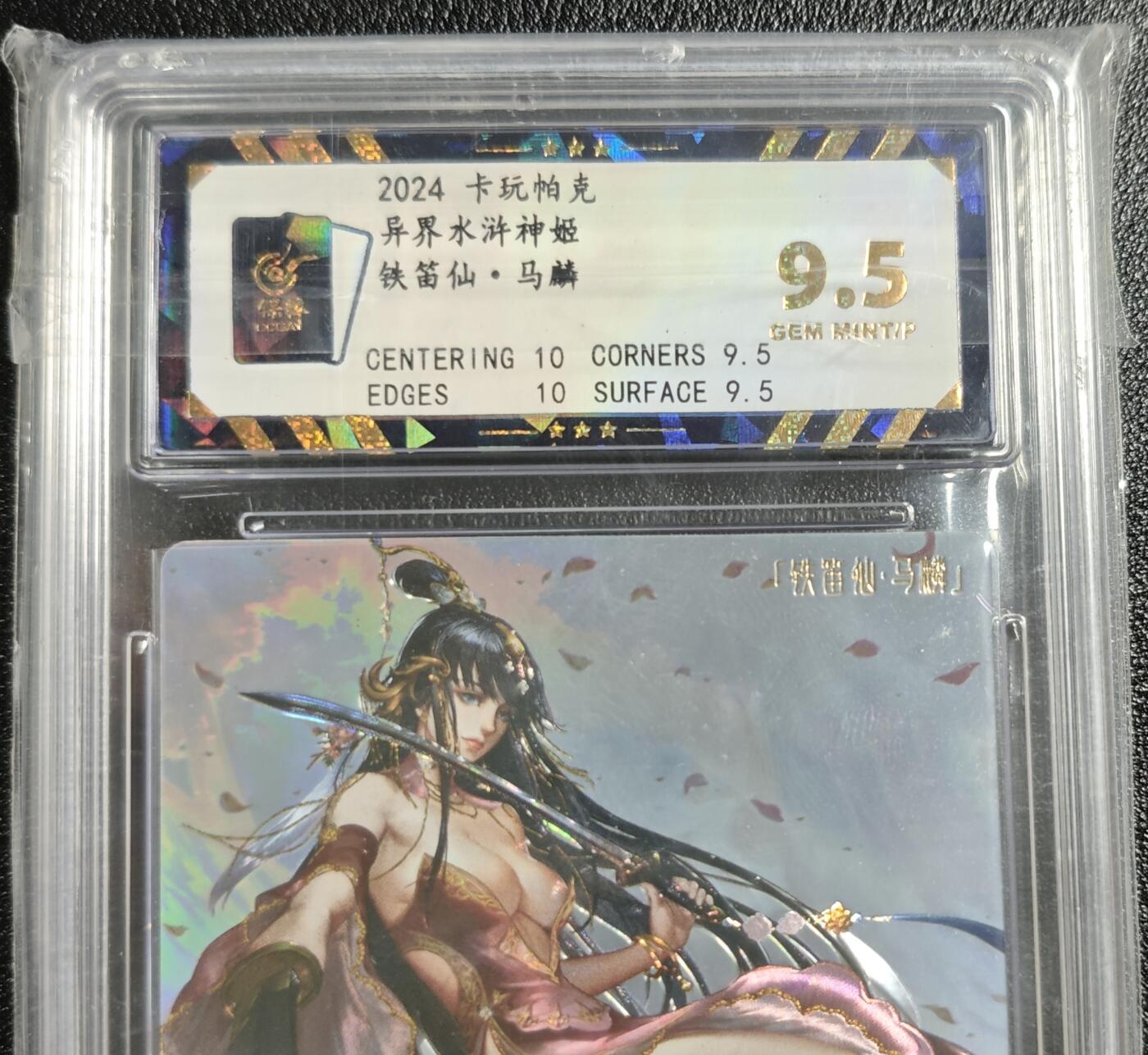 天玑星卡拍第142期《11.25周二截拍艺气风发》持续收拍收评中 满赠卡需备注 卡玩帕克 异界水浒神姬 铁笛仙·马麟 全息雷雕 保粹9.5