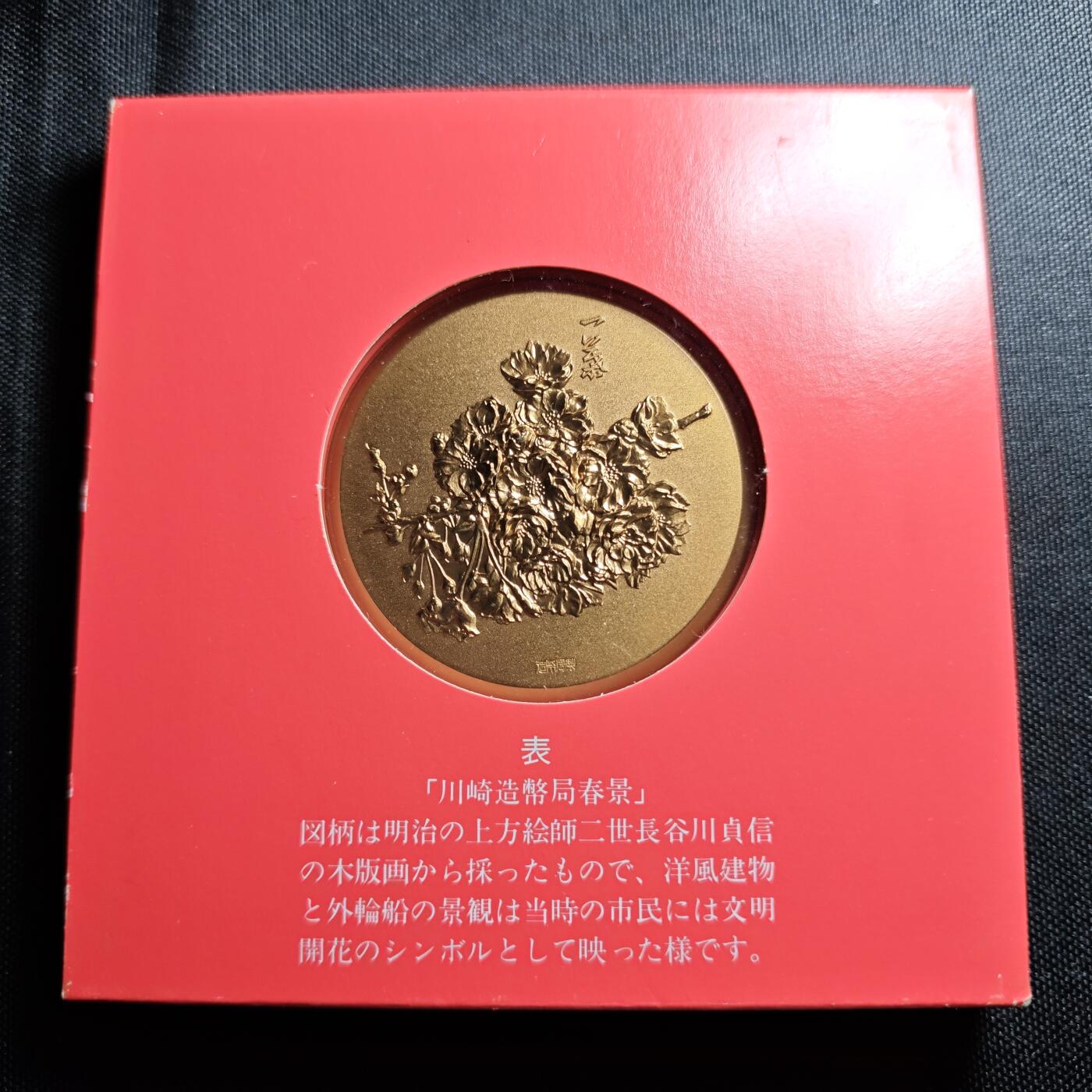 KK钱币收藏小铺 （套币 好品/批量散币 银币）专场  2月预留时间 周末发货    1981 日本官方造币厂 樱花大铜章