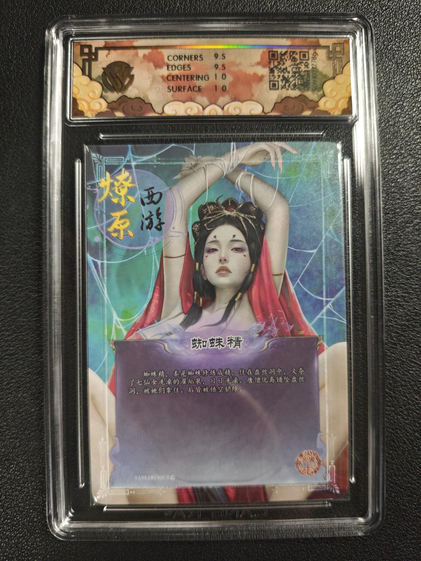 天玑星卡拍第140期《11.20周四截拍》持续收拍收评中 满赠卡需备注 焱卡文化 神话中国3 灰与 蜘蛛精 浮雕折光 CCG10