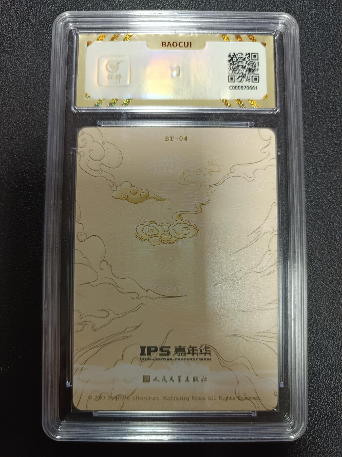 天玑星卡拍第141期《11.24周一截拍》持续收拍收评中 满赠卡需备注 人民文学出版社 X IPS嘉年华 展会联名卡 沙悟净 保粹10