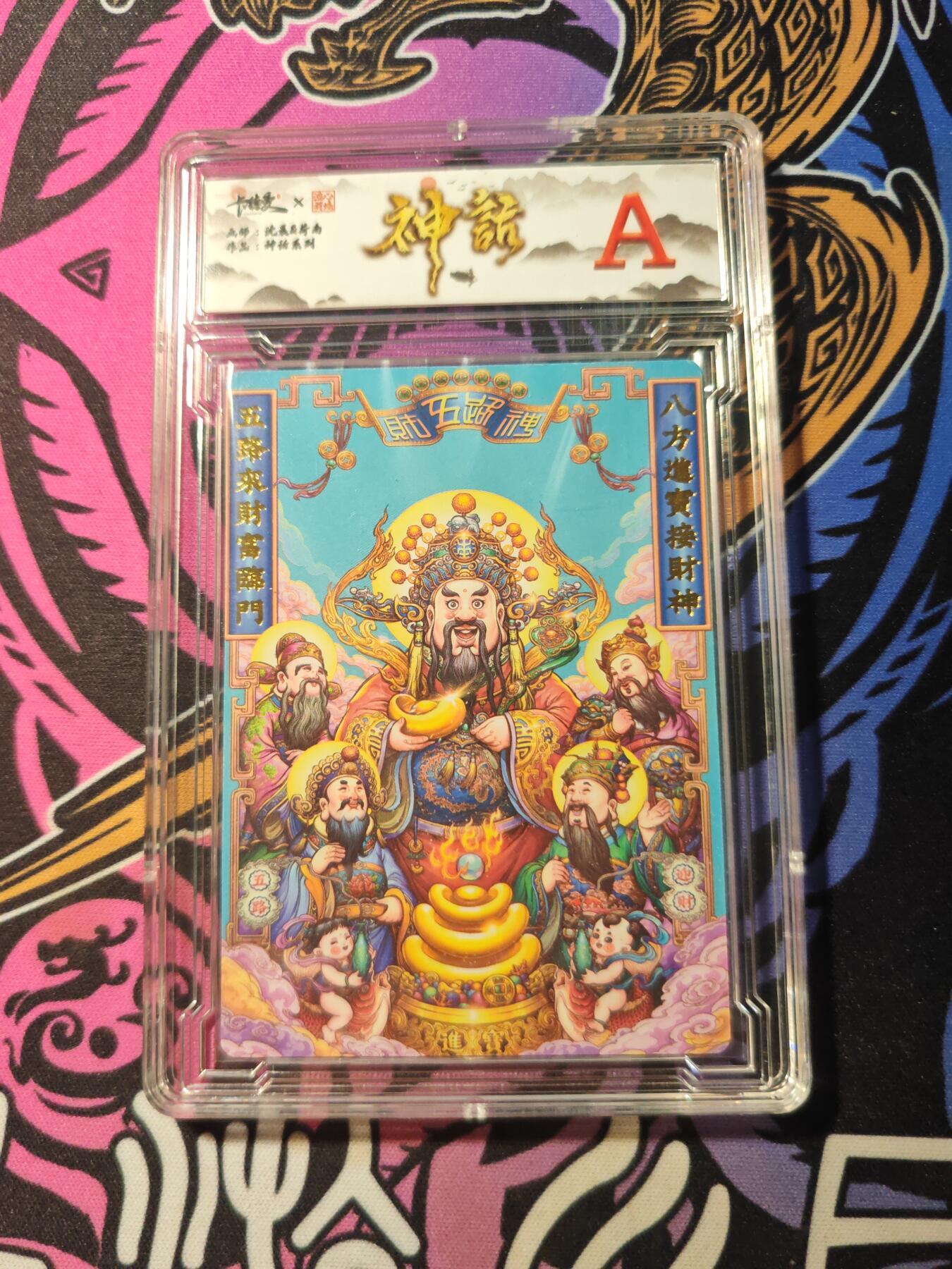 卡牌实验室开始第五次实验 【沈晨】【神话】五路财神【A】