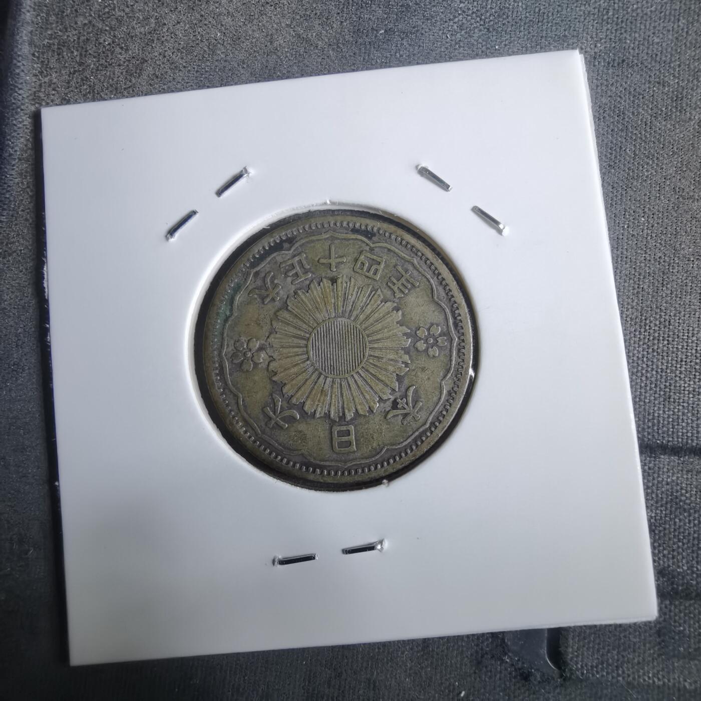 沼泽如烟--第911场 大正十四年双凤五十钱银币