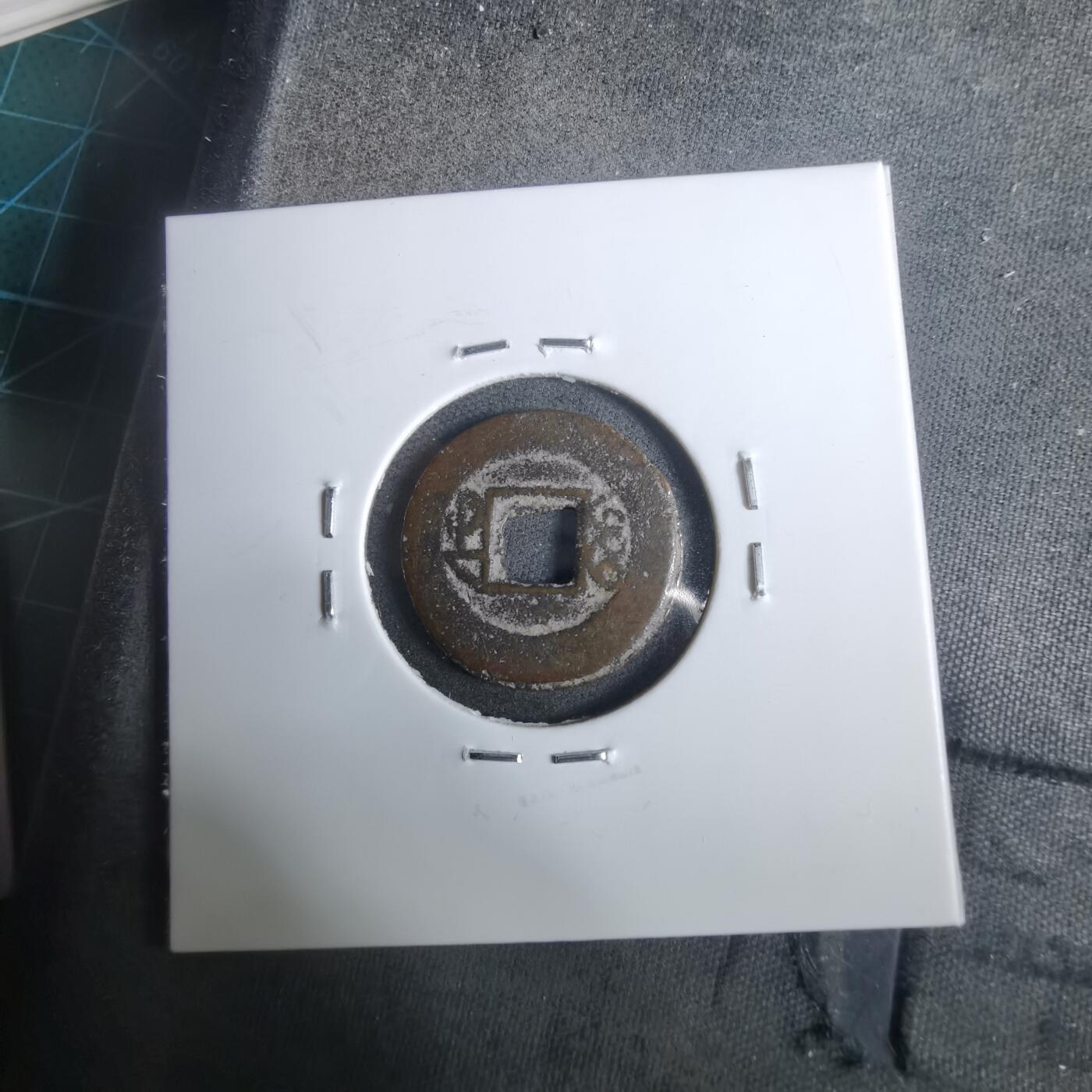 沼泽如烟--第911场 光绪通宝宝苏