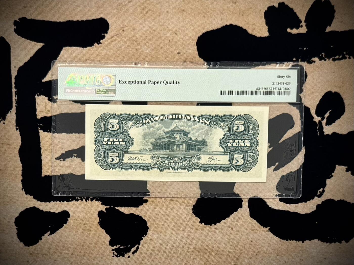 （自动截拍）PMG评级民国纸币专拍第20251126期，全场包邮 【乾奕收藏】出1949年民国38年广东省银行大洋票伍圆，美国PMG66E