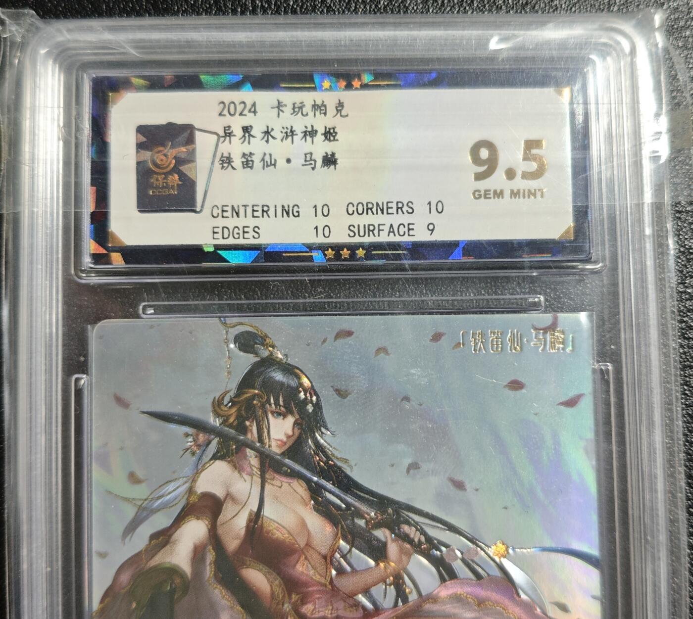 天玑星卡拍第142期《11.25周二截拍艺气风发》持续收拍收评中 满赠卡需备注 卡玩帕克 异界水浒神姬 铁笛仙·马麟 全息雷雕 保粹9.5