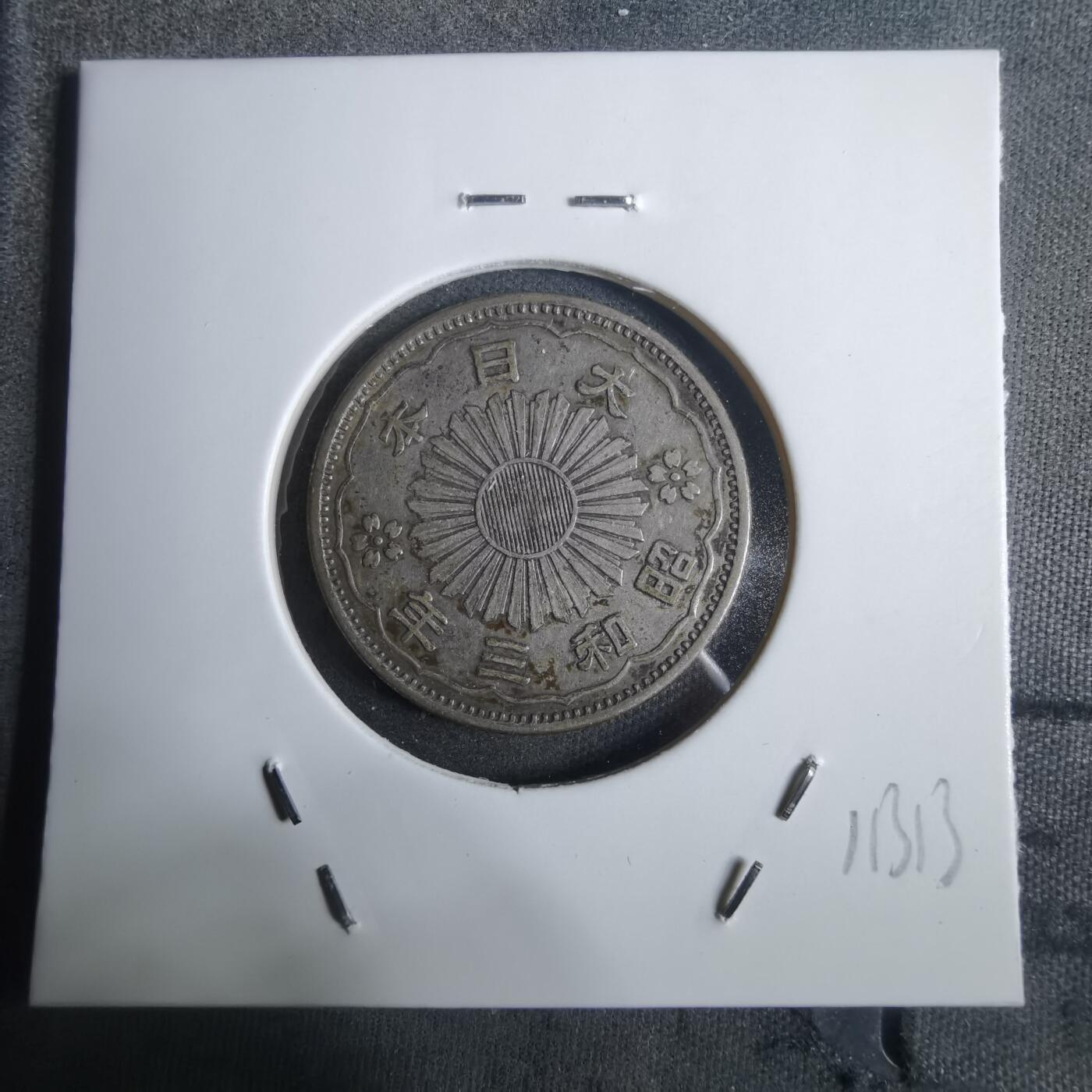 沼泽如烟--第911场 昭和三年双凤五十钱银币