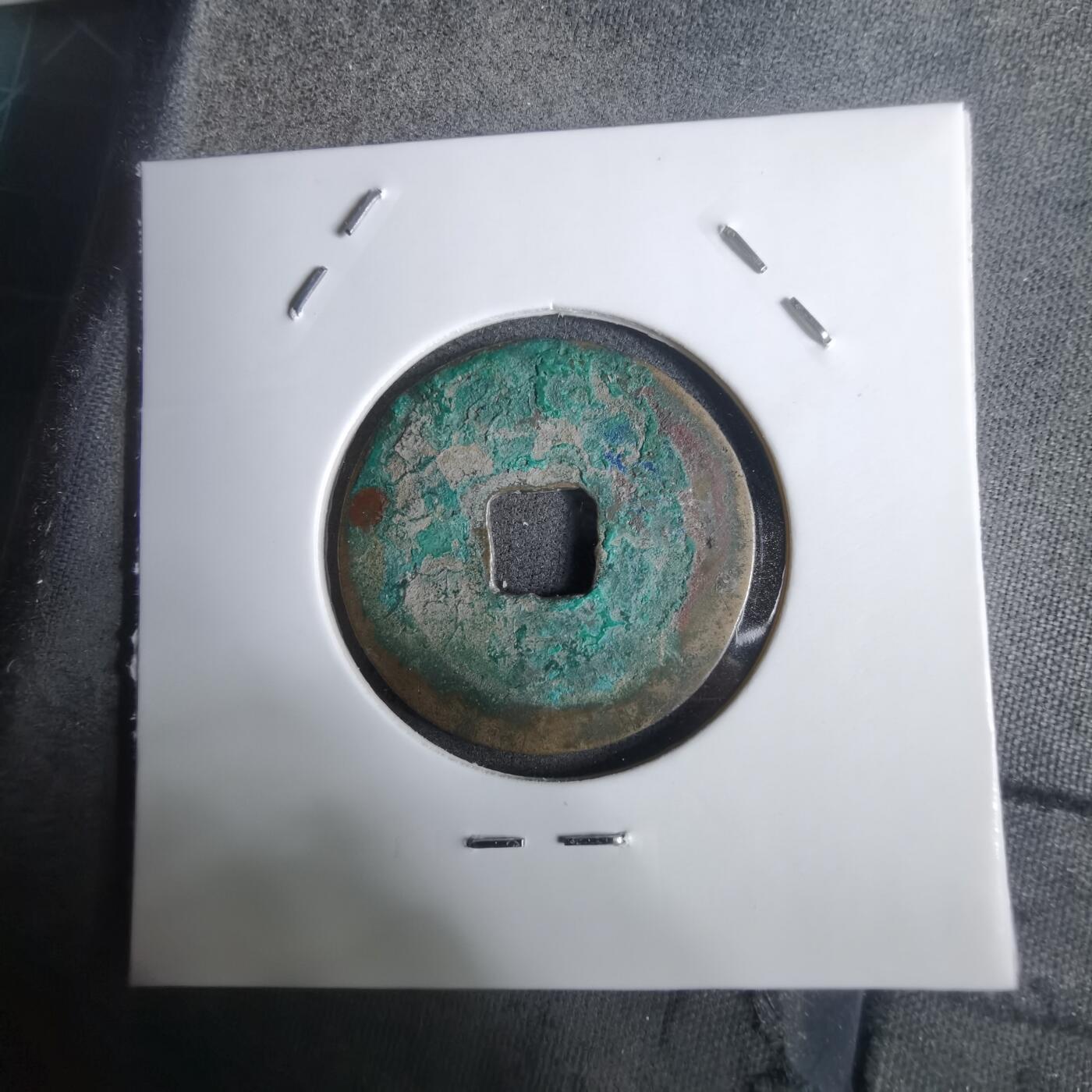 沼泽如烟--第911场 皇宋通宝