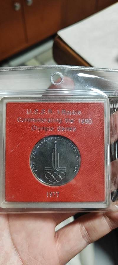 图南收藏 - 苏联奥运币