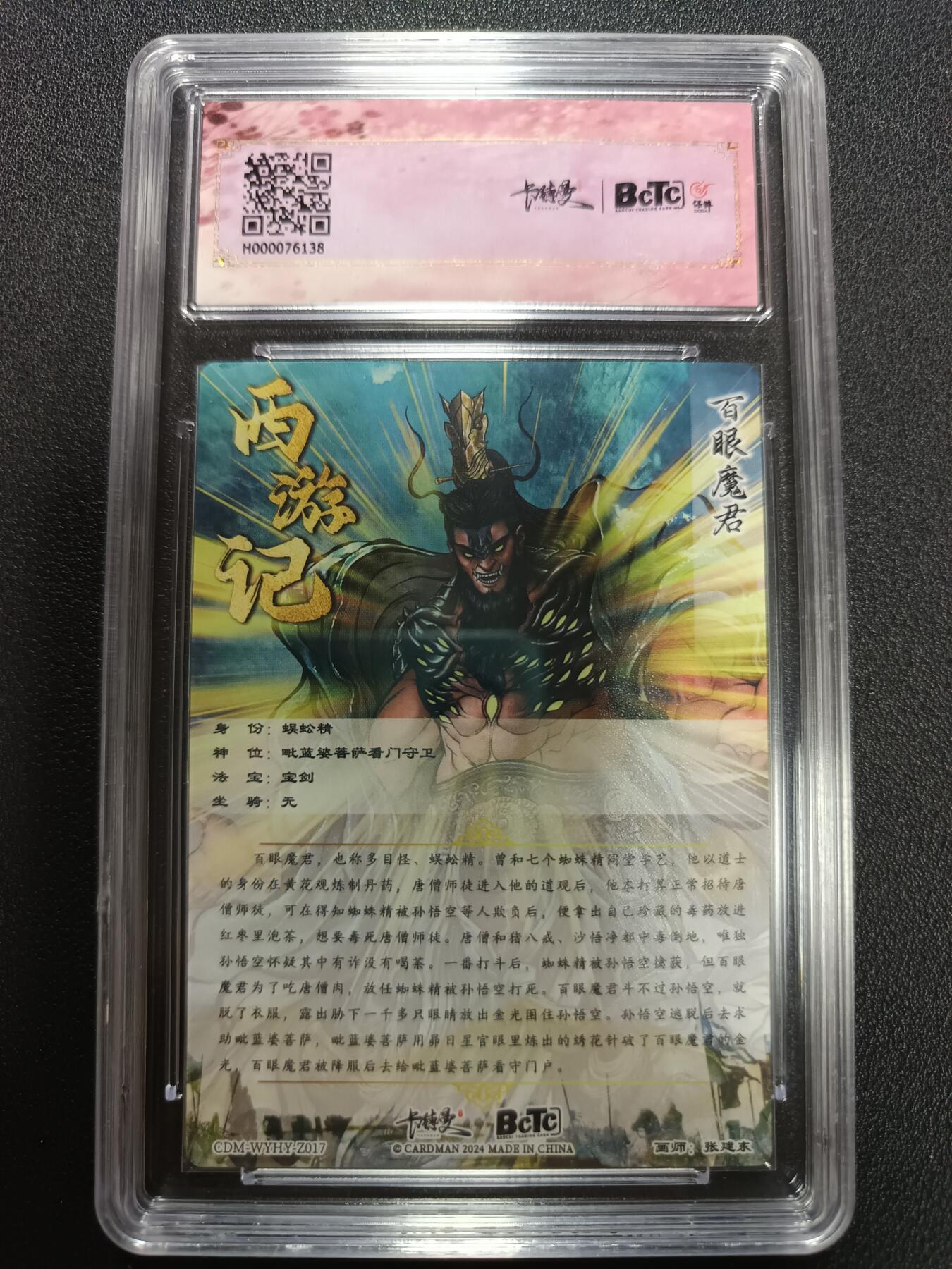 天玑星卡拍第141期《11.24周一截拍》持续收拍收评中 满赠卡需备注 卡德曼 武韵红颜（张建东西游）画师张建东 百眼魔君 折光粗闪 保粹爆金10