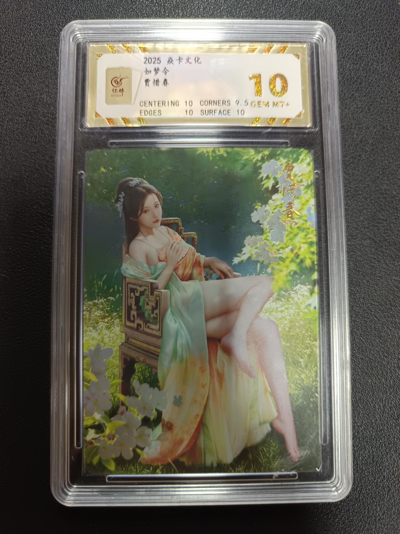 天玑星卡拍第141期《11.24周一截拍》持续收拍收评中 满赠卡需备注 焱卡文化 如梦令 贾惜春 彩闪 保粹10