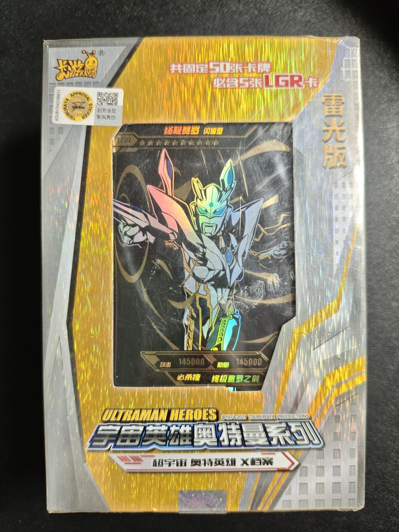 天玑星卡拍第144期《12.1周一截拍》持续收拍收评中 满赠卡需备注 卡游 超宇宙 奥特英雄X档案 雷光版 一盒未拆封