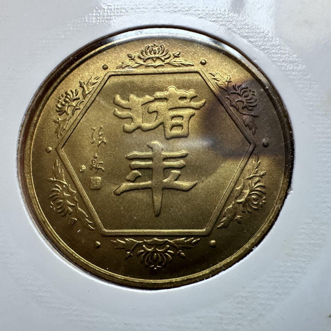 🌹外币初藏🌹🐯2025年第131场  每周二四六晚8️⃣点 接代拍 上海造币厂1995年猪年生肖纪念章