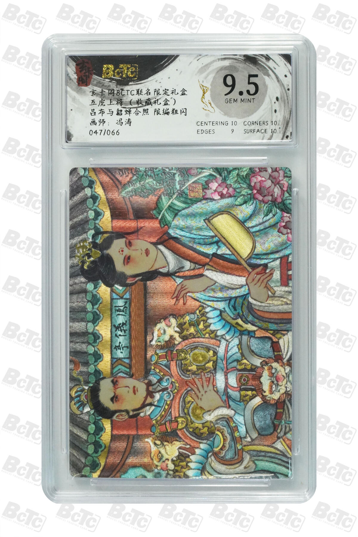 卡牌实验室开始第五次实验 【冯涛】【限编粗闪】吕布与貂蝉合照  GEM MINT