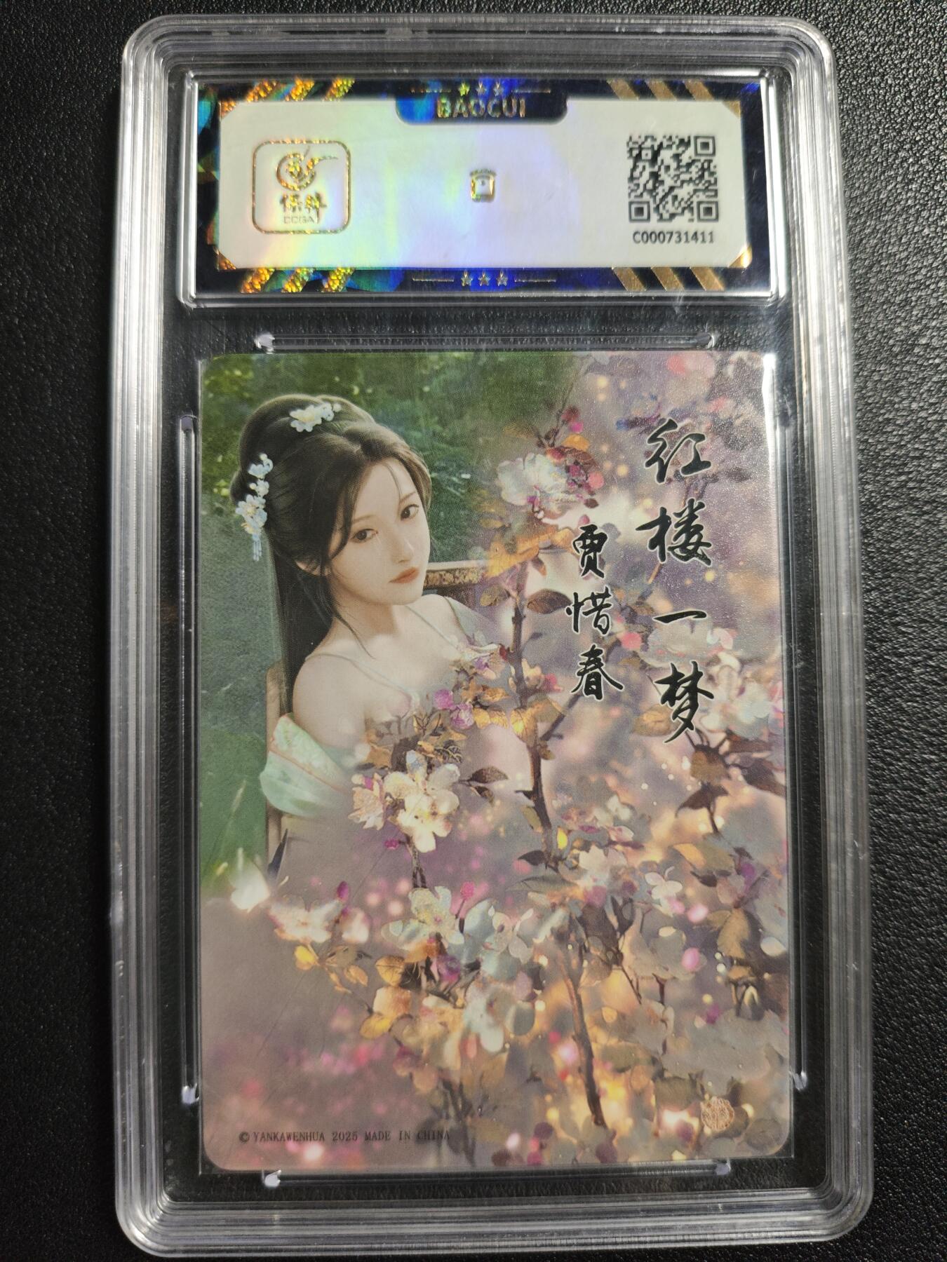 天玑星卡拍第142期《11.25周二截拍艺气风发》持续收拍收评中 满赠卡需备注 焱卡文化 如梦令 贾惜春 粗闪 保粹9.5