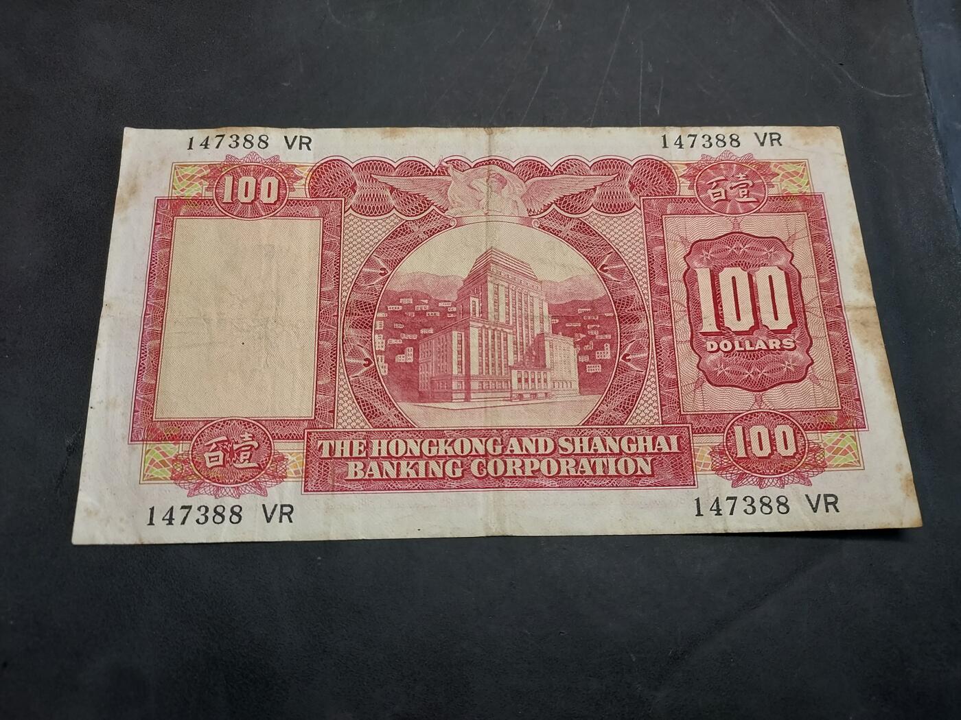 博彦收藏   11月24日 8点 钱币专场 1972 香港汇丰小圣书100元 流通好品 有黄 没有穿裂