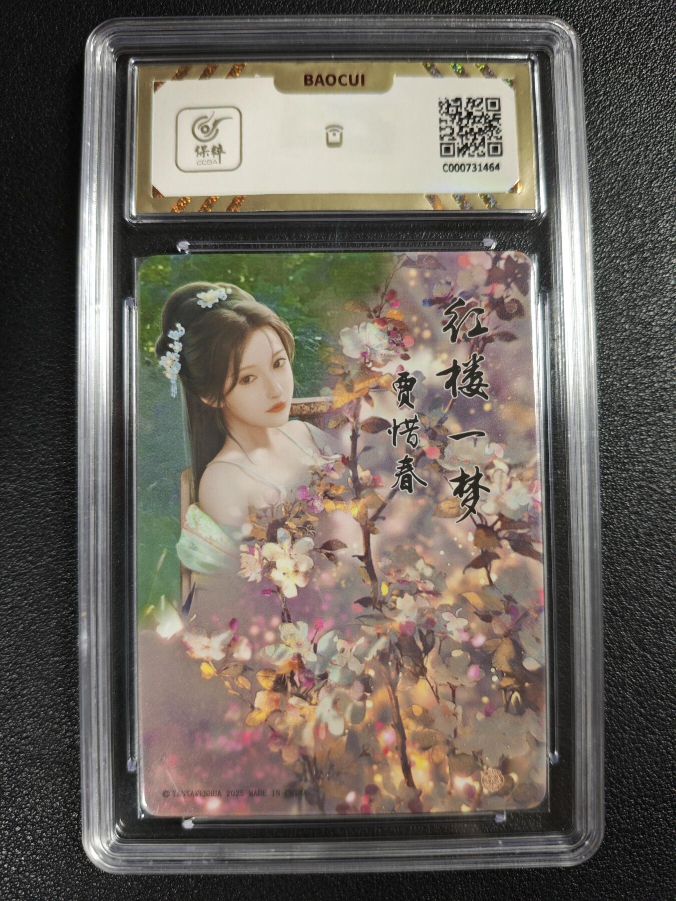 天玑星卡拍第140期《11.20周四截拍》持续收拍收评中 满赠卡需备注 焱卡文化 如梦令 贾惜春 钻闪 保粹10