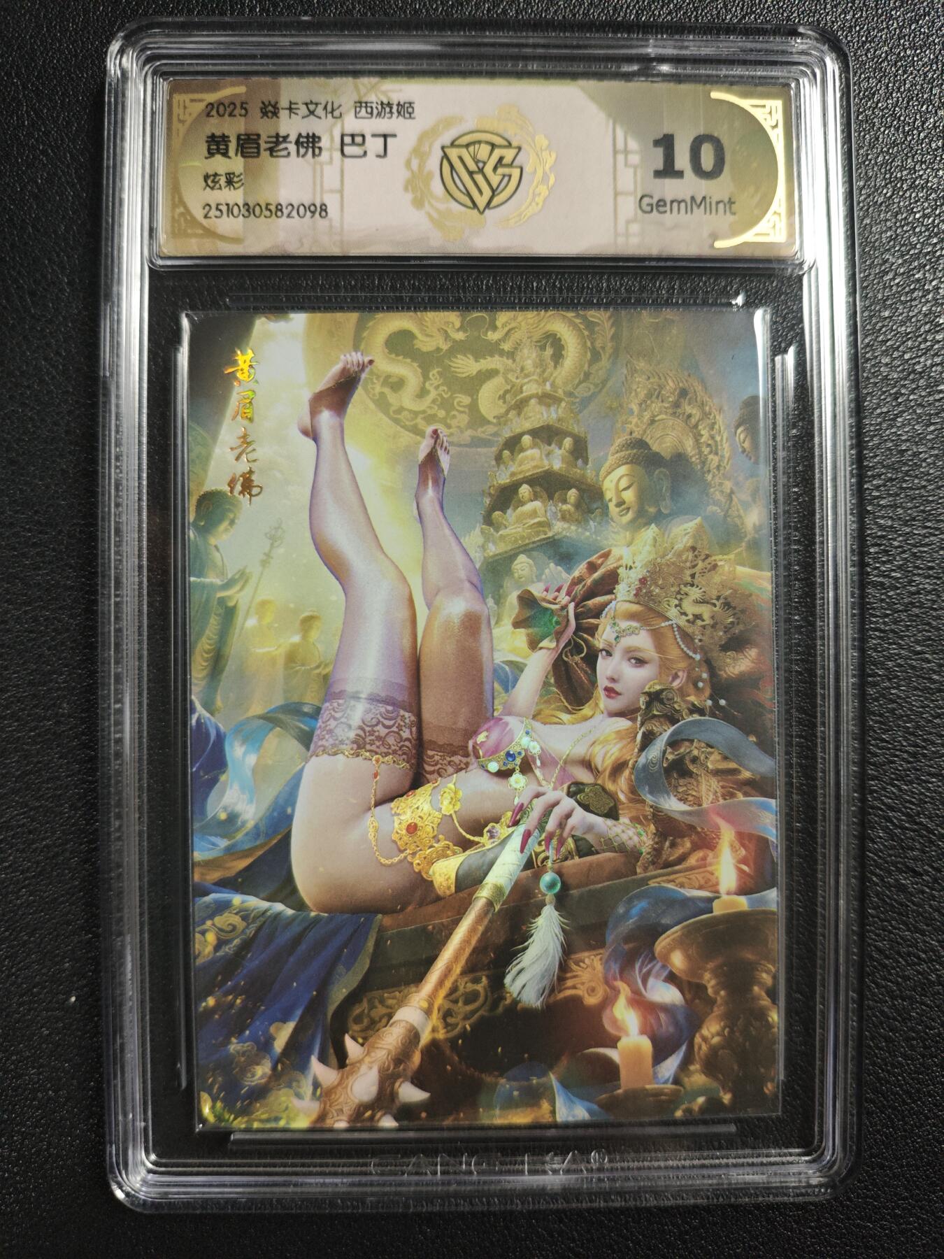 天玑星卡拍第140期《11.20周四截拍》持续收拍收评中 满赠卡需备注 焱卡文化 西游记 巴丁 黄眉老佛 炫彩 CCG10