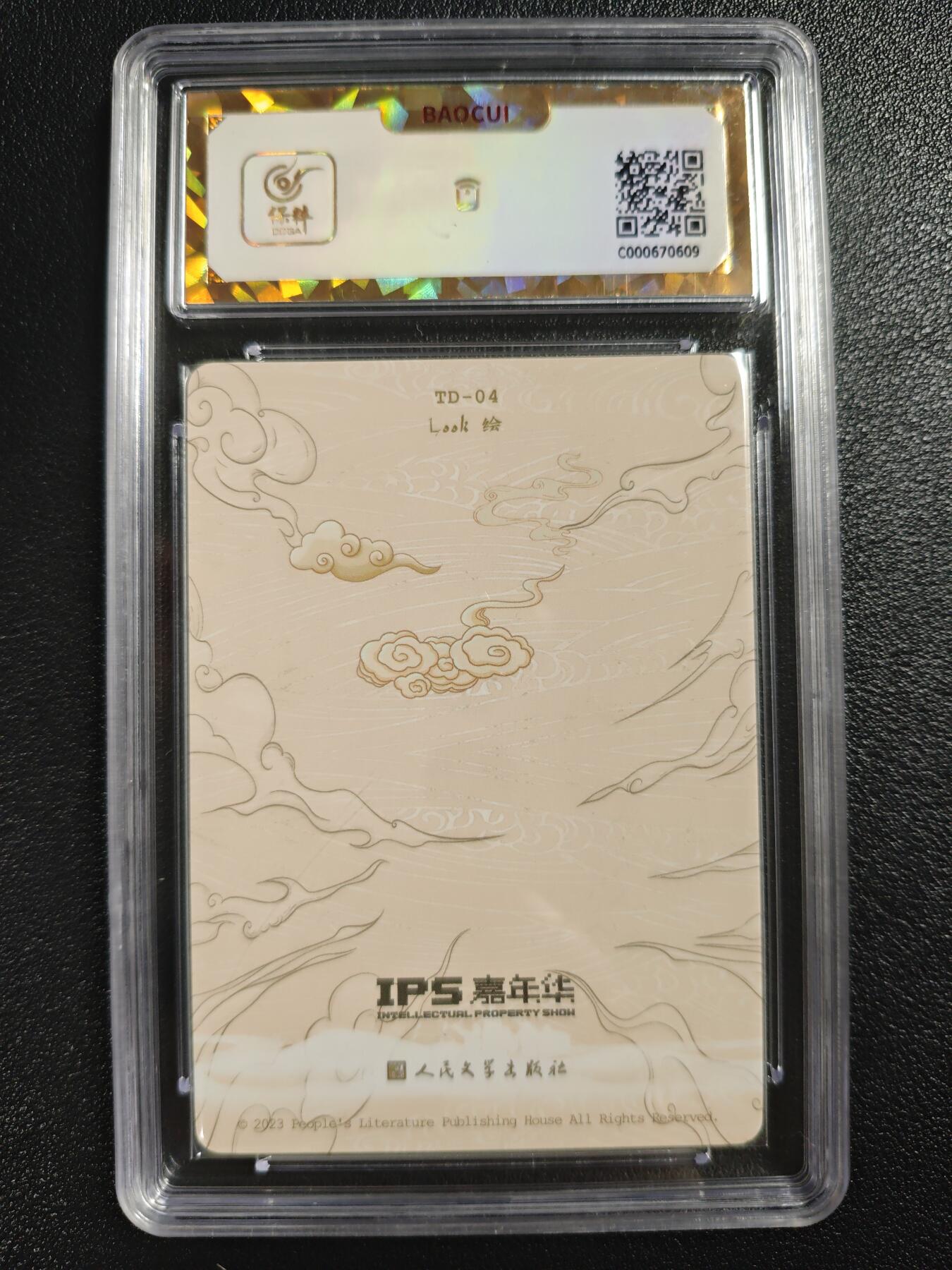 天玑星卡拍第140期《11.20周四截拍》持续收拍收评中 满赠卡需备注 人民文学出版社✘IPS嘉年华 展会联名卡 四兄降魔 彩闪 保粹爆金10