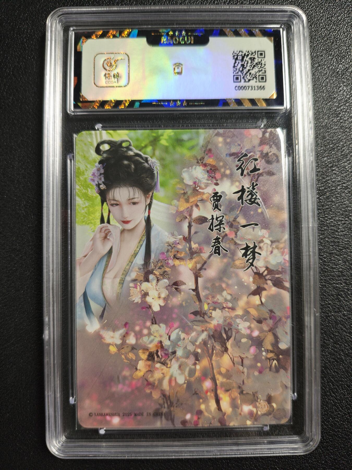 天玑星卡拍第142期《11.25周二截拍艺气风发》持续收拍收评中 满赠卡需备注 焱卡文化 如梦令 贾探春 粗闪 保粹9.5