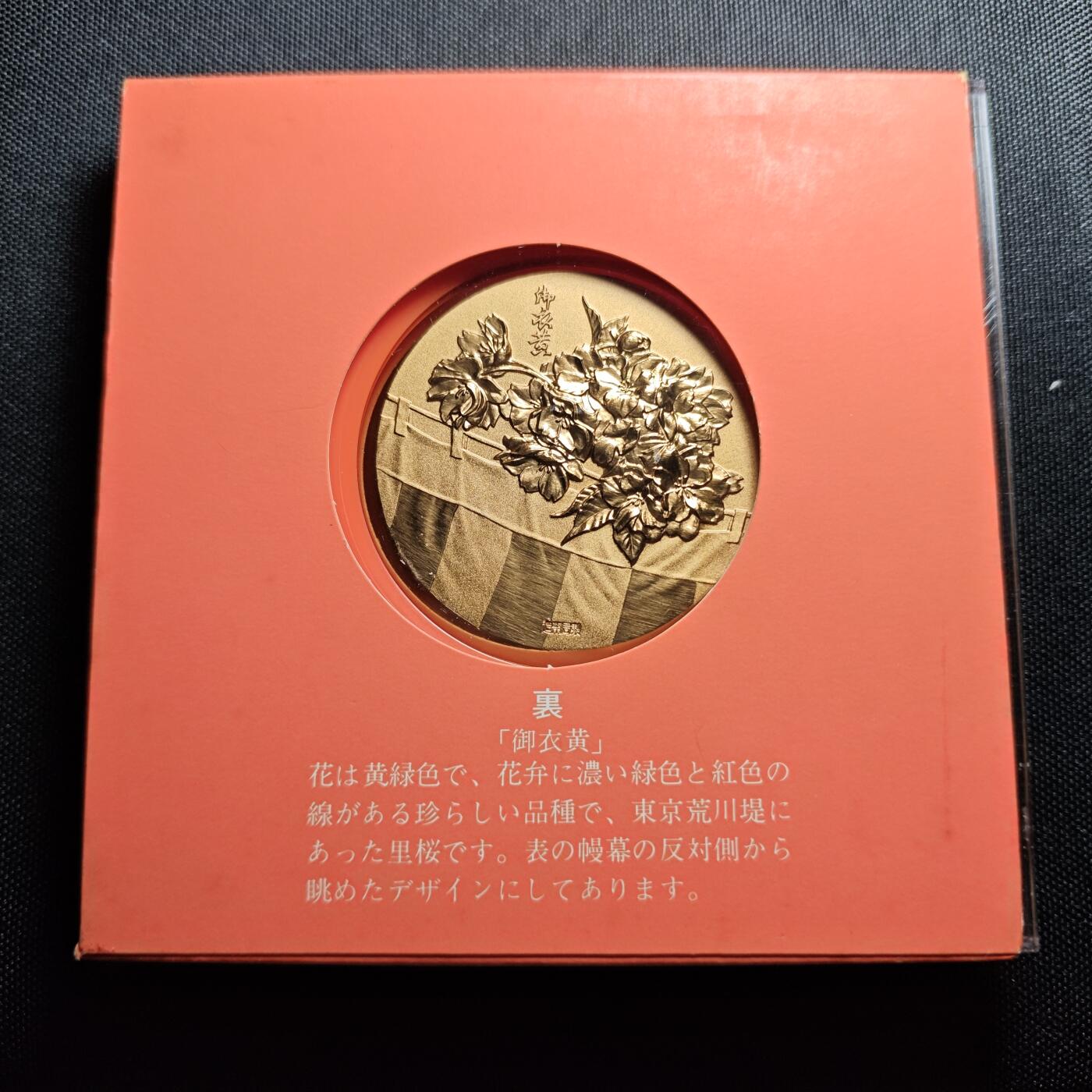 KK钱币收藏小铺 （套币 好品/批量散币 银币）专场  2月预留时间 周末发货    1982 日本官方造币厂 樱花大铜章