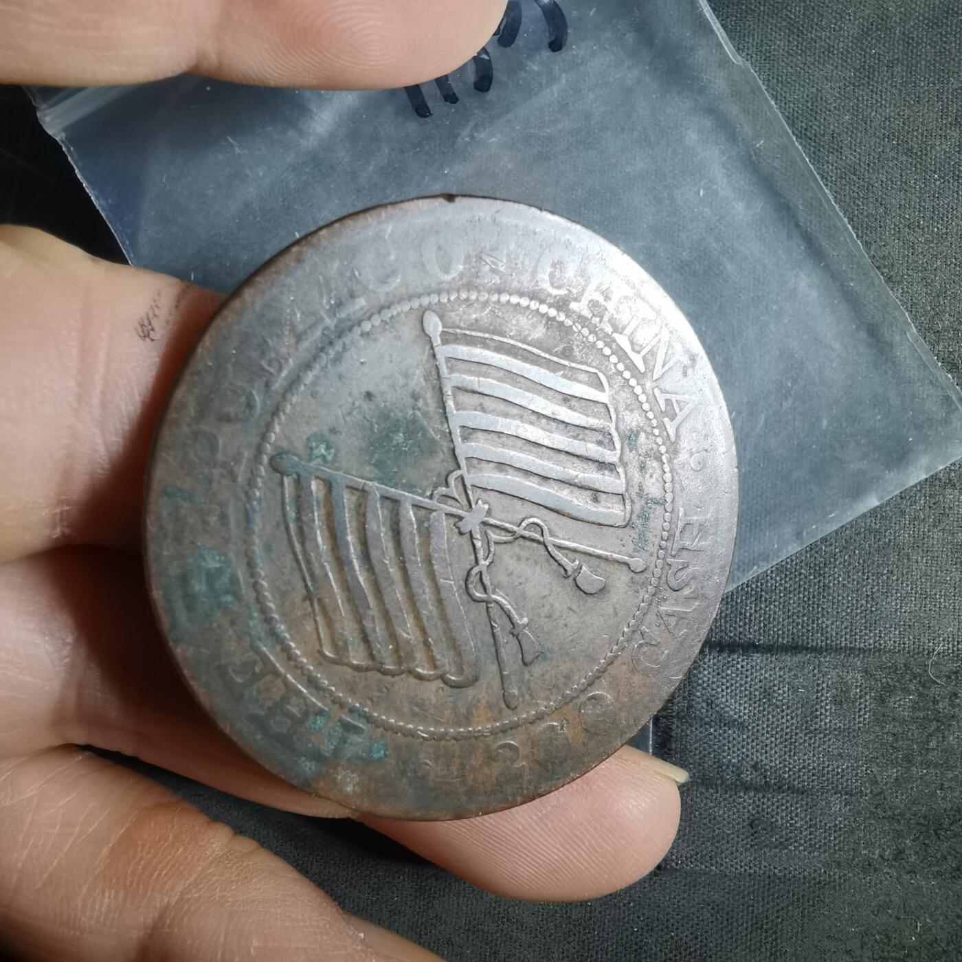 沼泽如烟--第911场 四川二百文