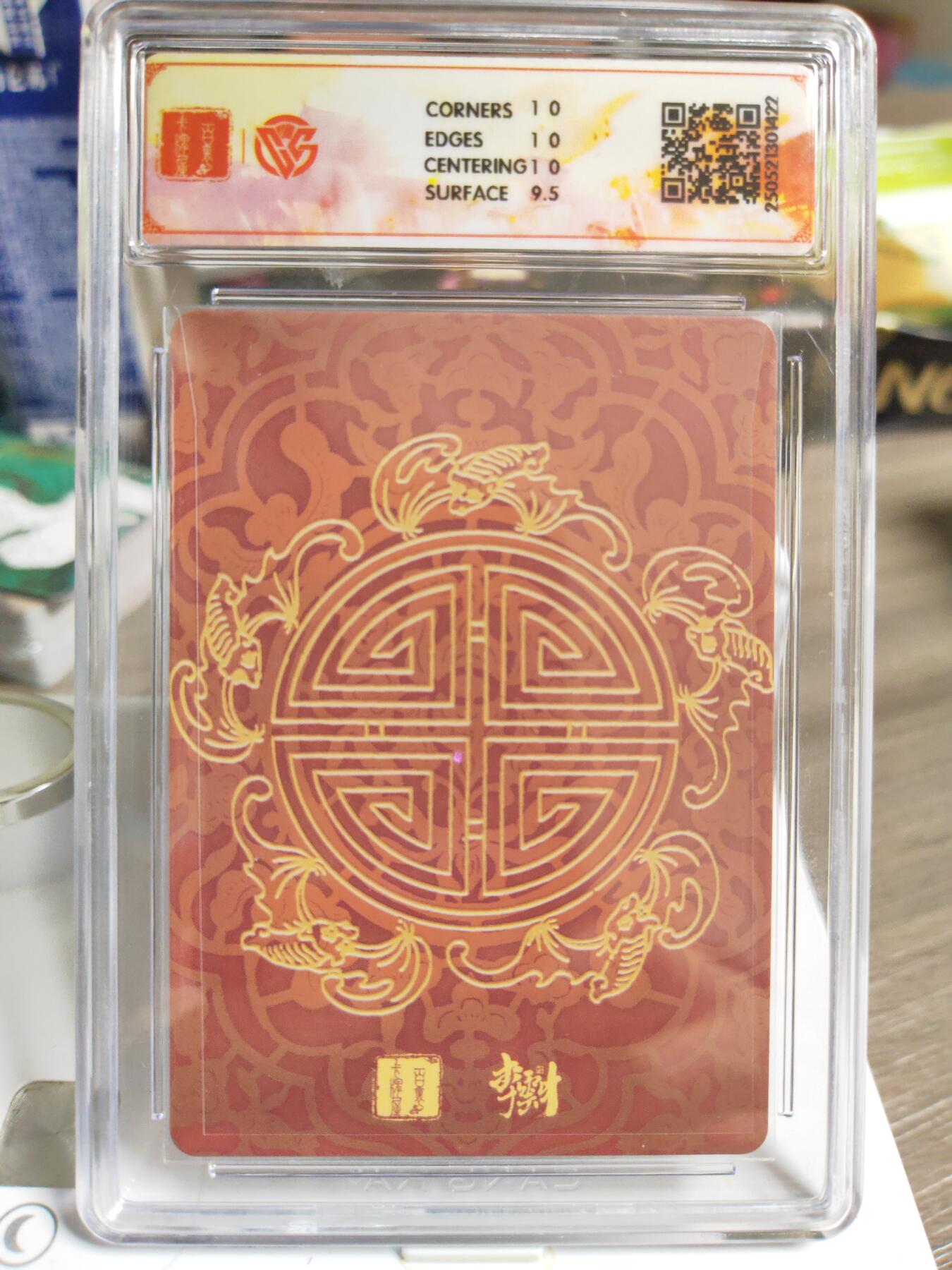 阳大大卡牌拍卖第84期（持续收拍品，周六晚上九点截拍，进群福利早知道） 【10P】百里卡牌 李云中门神  关羽 折光