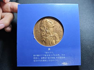 KK钱币收藏小铺 （套币 好品/批量散币 银币）专场  2月预留时间 周末发货 - 平成2年  日本官方造币厂 樱花大铜章