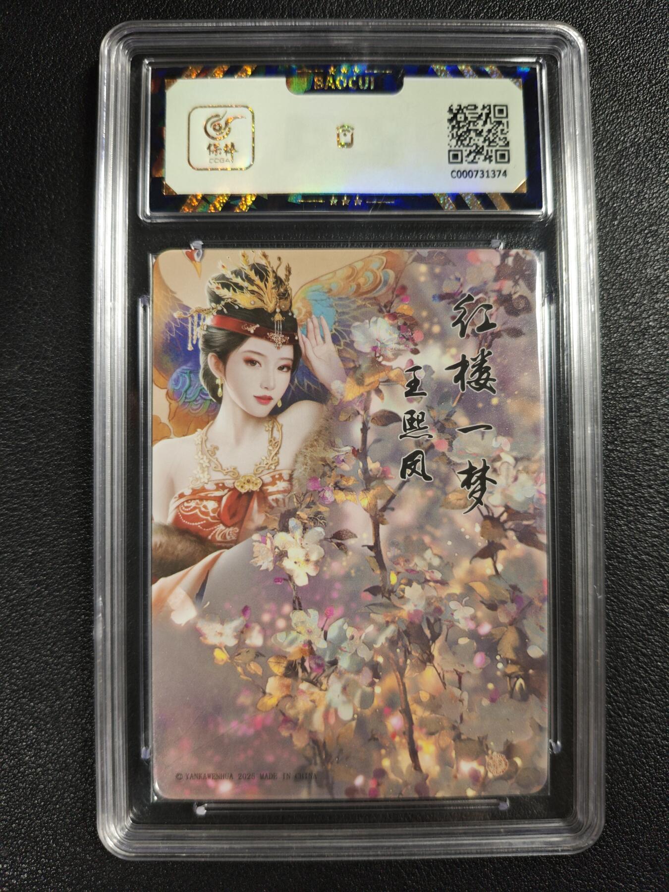 天玑星卡拍第140期《11.20周四截拍》持续收拍收评中 满赠卡需备注 焱卡文化 如梦令 王熙凤 彩闪 保粹9.5