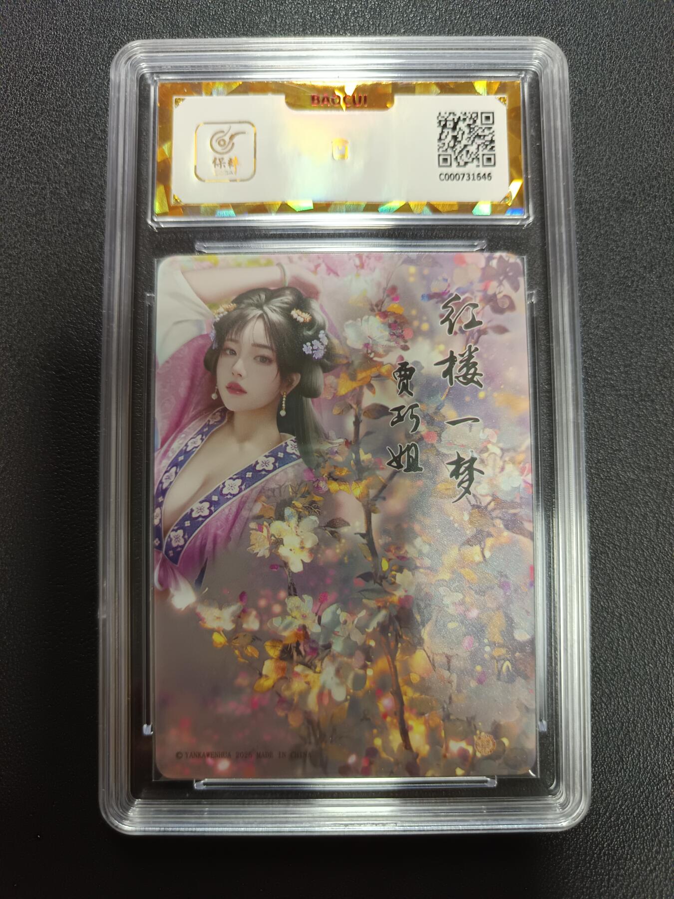 天玑星卡拍第141期《11.24周一截拍》持续收拍收评中 满赠卡需备注 焱卡文化 如梦令 贾巧姐 钻闪保粹爆金10