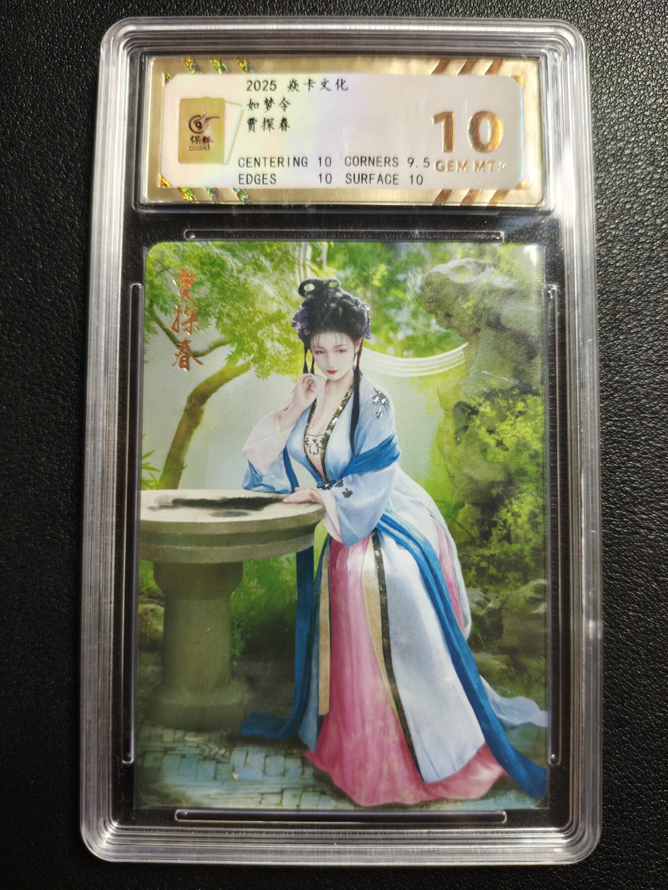 天玑星卡拍第140期《11.20周四截拍》持续收拍收评中 满赠卡需备注 焱卡文化 如梦令 贾探春 钻闪 保粹10