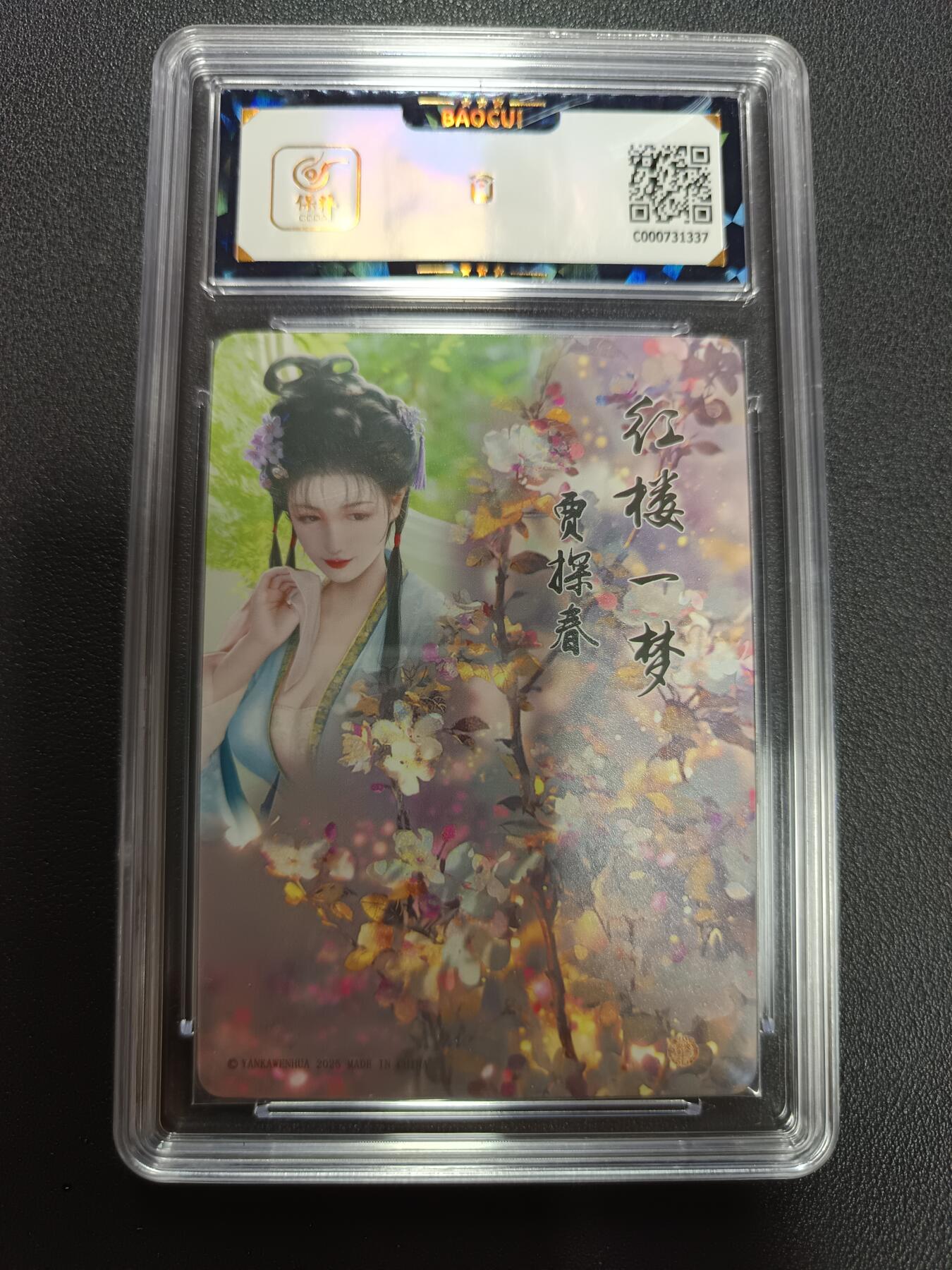 天玑星卡拍第141期《11.24周一截拍》持续收拍收评中 满赠卡需备注 焱卡文化 如梦令 贾探春 钻闪 保粹9.5