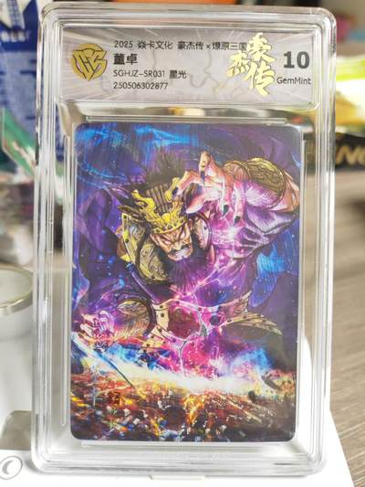 阳大大卡牌拍卖第84期（持续收拍品，周六晚上九点截拍，进群福利早知道） - 【10G】焱卡文化 三国豪杰传 董卓 星光