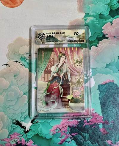 龙虎卡牌六四场 （无佣金，周六结拍，欢迎送拍） - 钻闪评级卡 燎原西游 高翠兰 10分