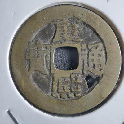 沼泽如烟--第910场 - 康熙通宝