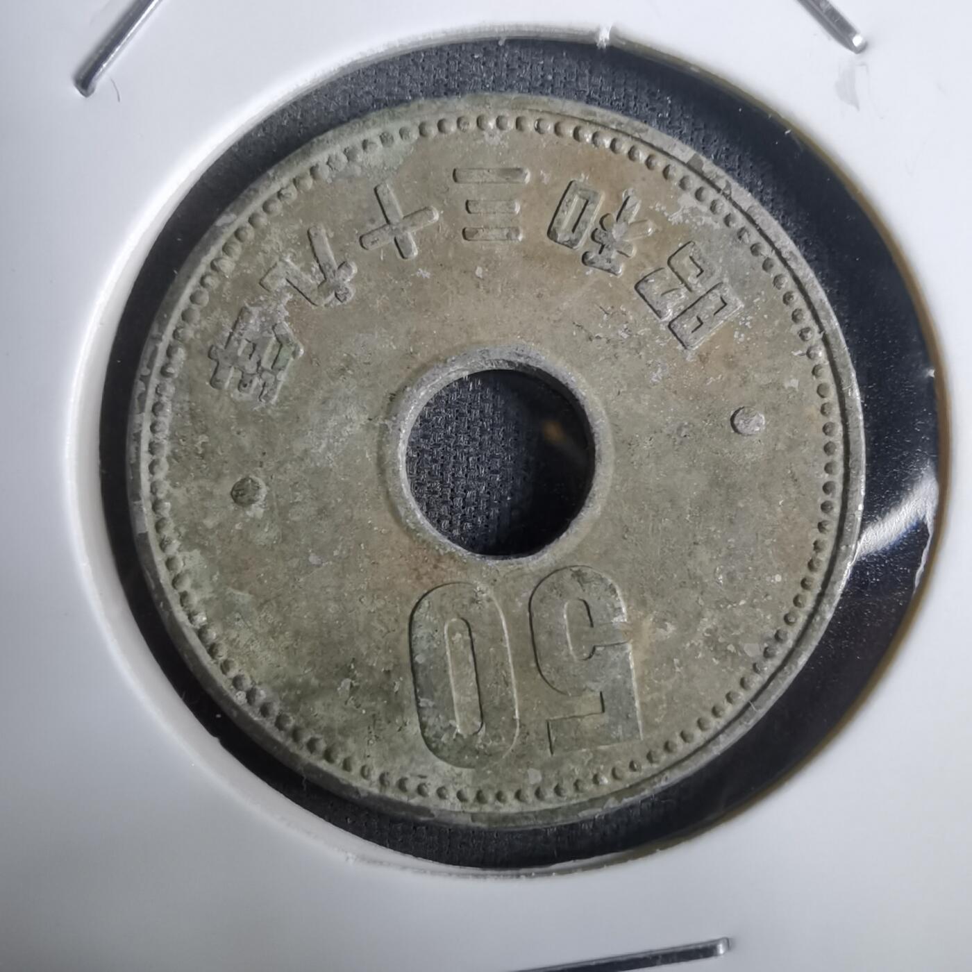 沼泽如烟--第911场 昭和三十九年五十元