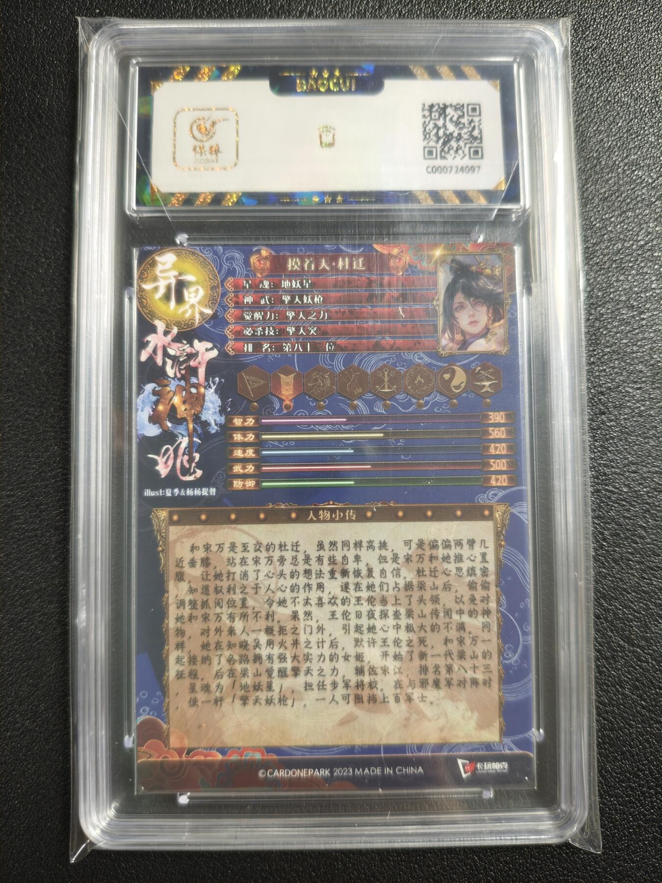 天玑星卡拍第142期《11.25周二截拍艺气风发》持续收拍收评中 满赠卡需备注 卡玩帕克 异界水浒神姬 摸着天·杜迁 全息雷雕 保粹9.5