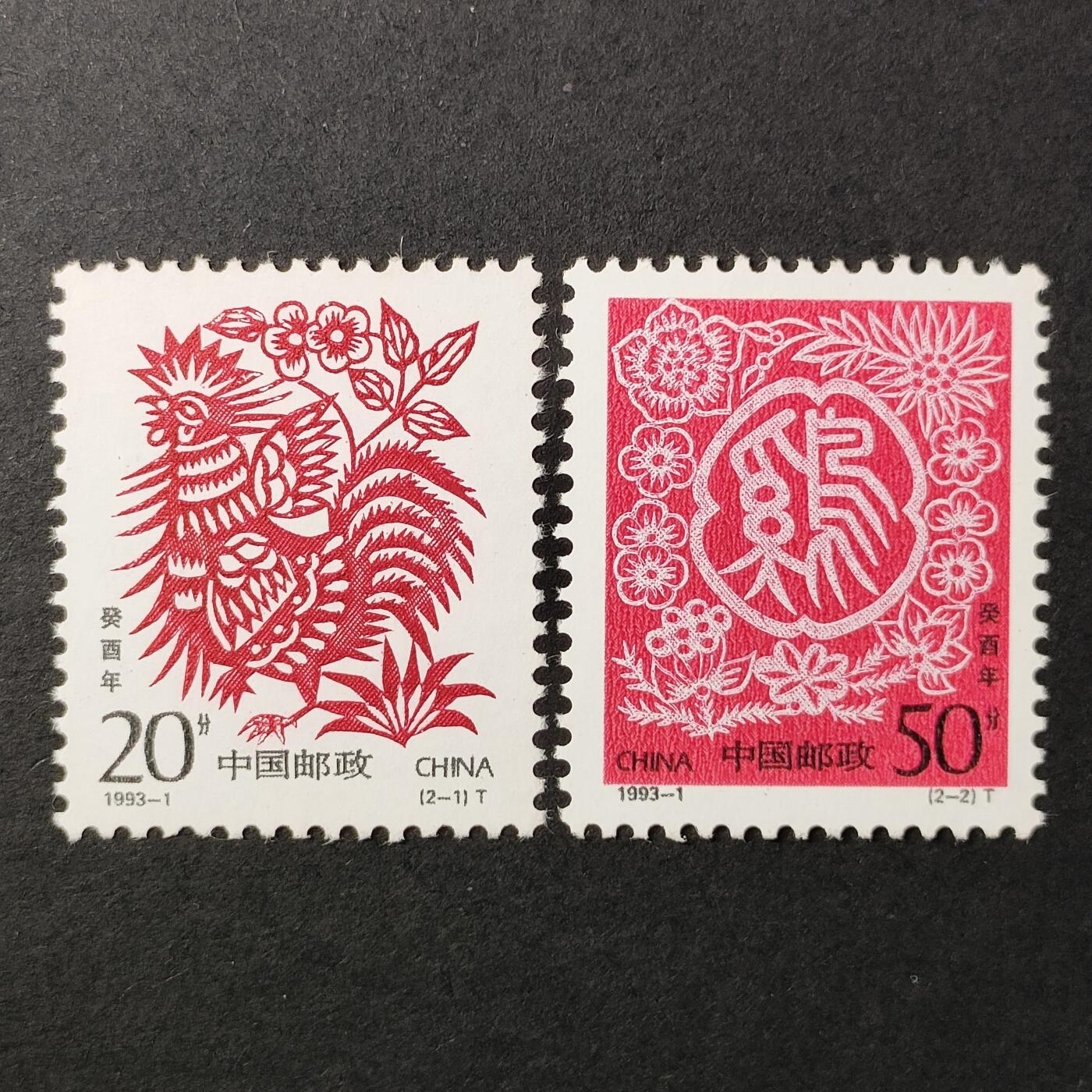 嘉禾收藏    【第386期】            无佣金、可寄存、满30元包邮 中国邮票，1993-1二轮生肖鸡年邮票2全