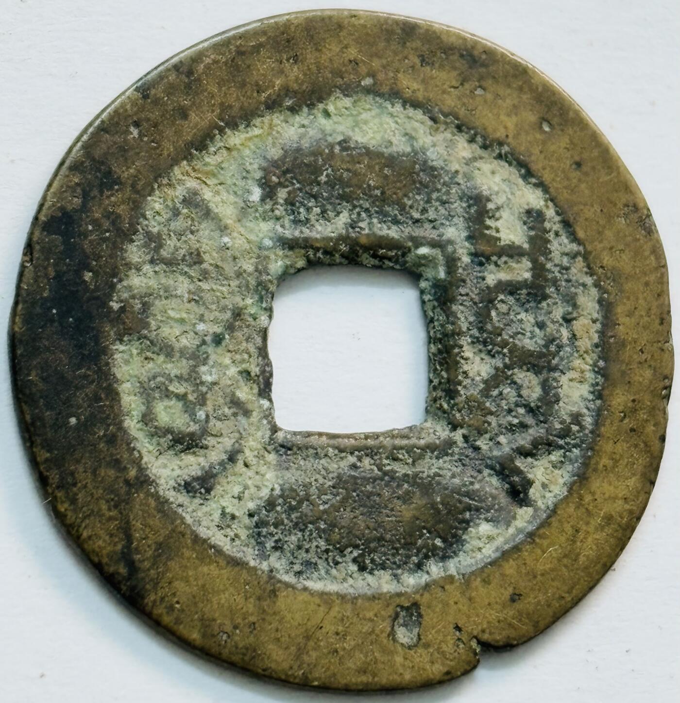 文馨钱币收藏第 282 场，【 长期接收代拍品】，加拿大老铜代用币，银币，德三系列场 乾隆通宝宝川局（今成都）生字隆离贝尔