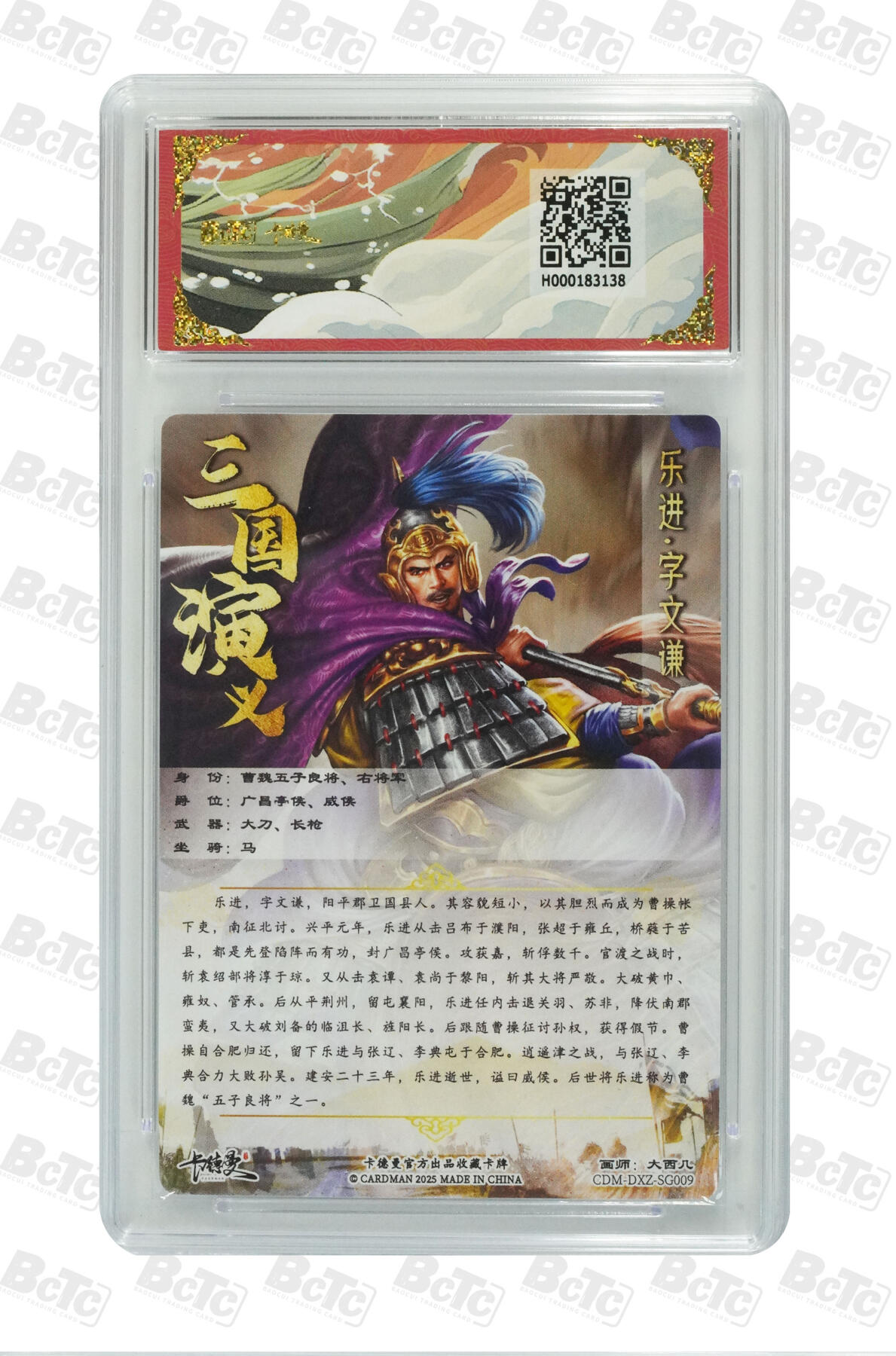 欢迎送拍、零成本上架，释放现金流，合理分配上拍卡品 【幻彩】大西几 乐进  烈影柔情（五虎上将）卡德曼联名限定礼盒  分值10星