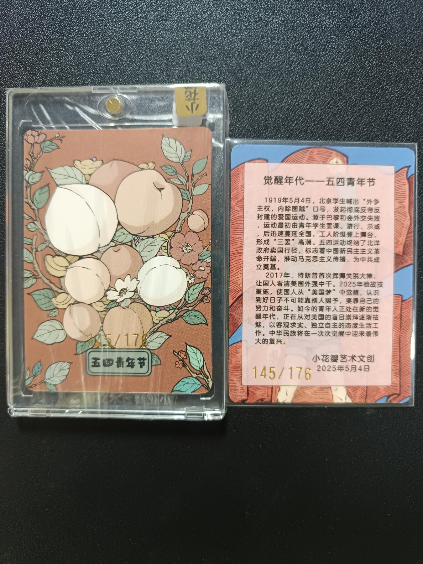 天玑星卡拍第141期《11.24周一截拍》持续收拍收评中 满赠卡需备注 小花瓣艺术文创 觉醒年代 五四青年节 145/176