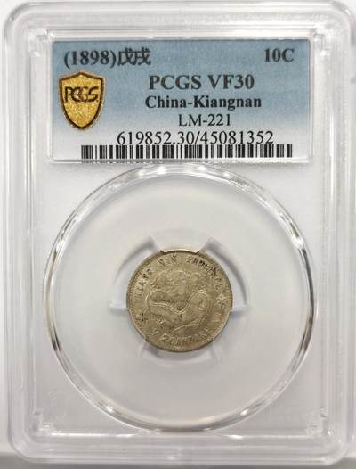 博洋堂世界钱币拍卖第147期（全场包邮） - PCGS VF30 江南戊戌0.72 原汁原味，轻微酱彩，状态极佳，这个年份的江南0.72数量稀少出分更是难得，有分成交基本都在千元以上