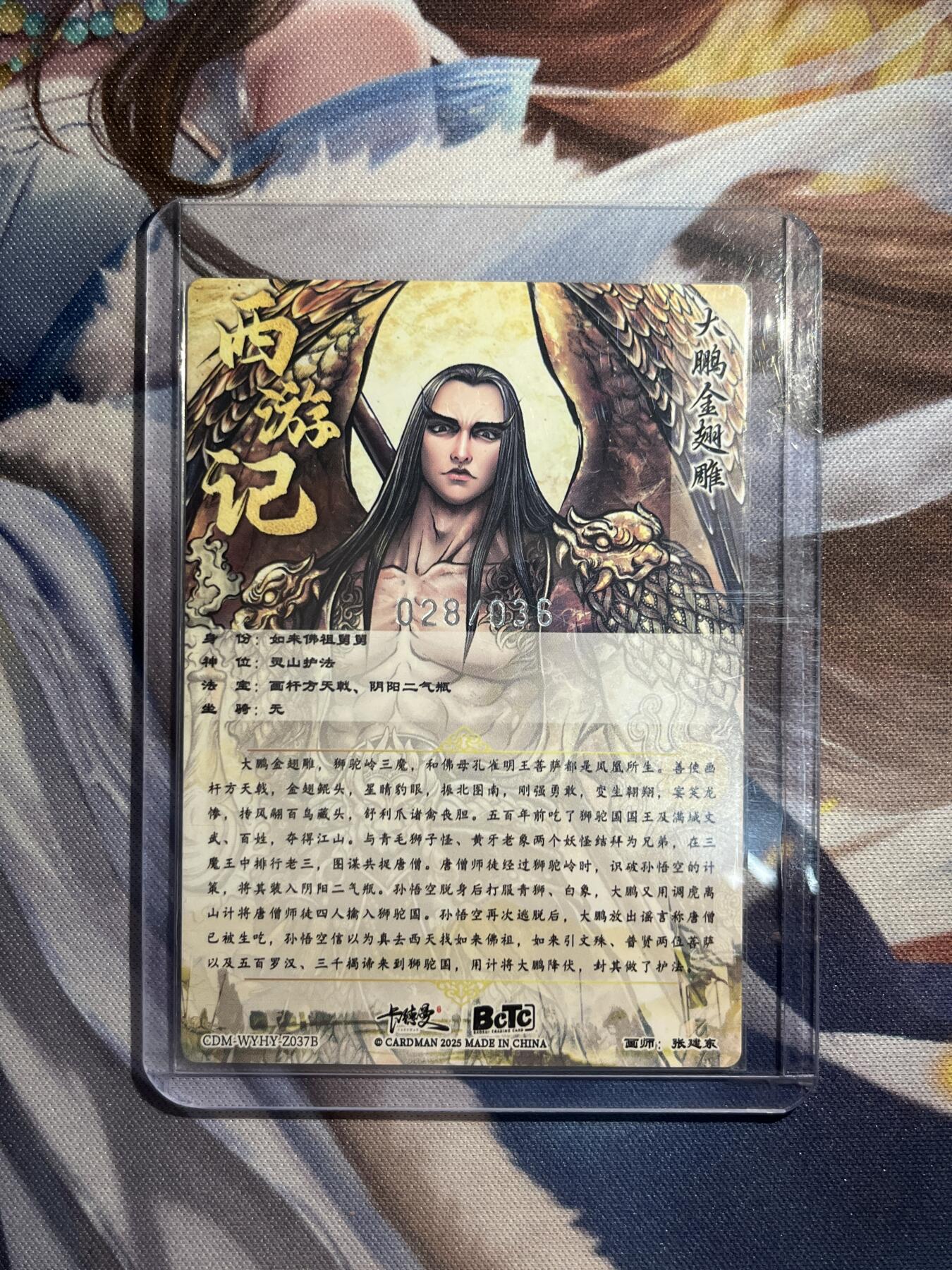 欢迎送拍、零成本上架，释放现金流，合理分配上拍卡品 【裸卡28/36】张建东 大鹏金翅雕 卡德曼&西游