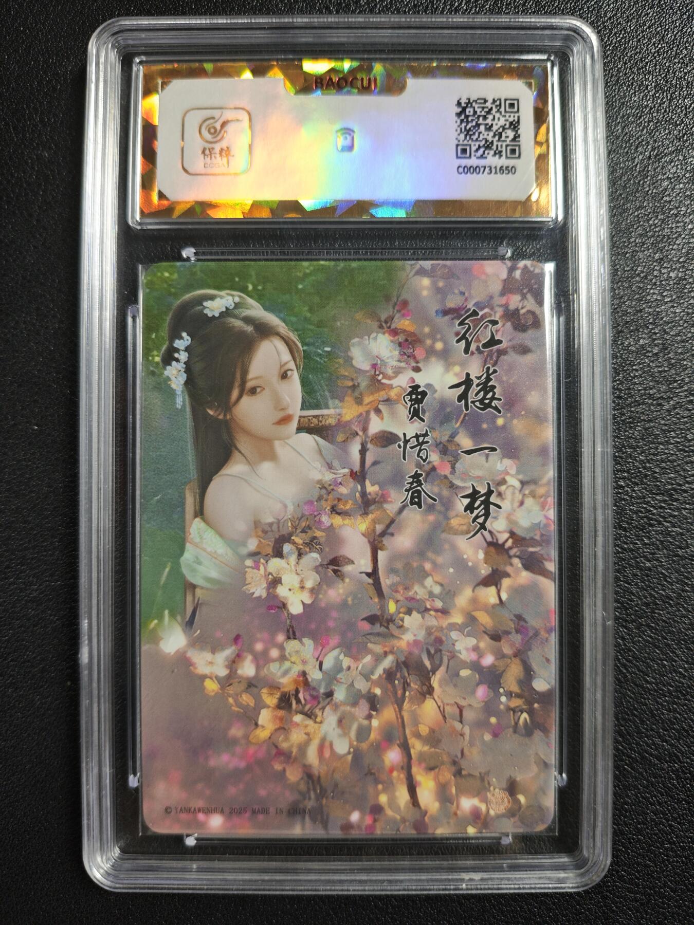 天玑星卡拍第142期《11.25周二截拍艺气风发》持续收拍收评中 满赠卡需备注 焱卡文化 如梦令 贾惜春 钻闪 保粹爆金10