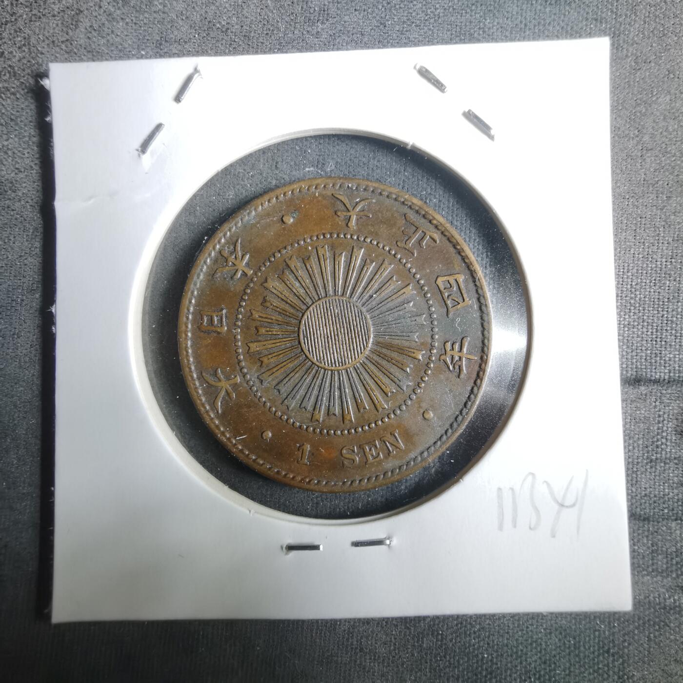 沼泽如烟--第911场 大正四年稻一钱