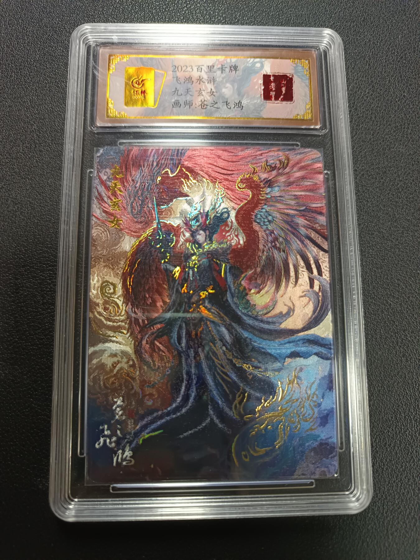 天玑星卡拍第141期《11.24周一截拍》持续收拍收评中 满赠卡需备注 百里卡牌 飞鸿水浒 九天玄女 苍之飞鸿 保粹专属标