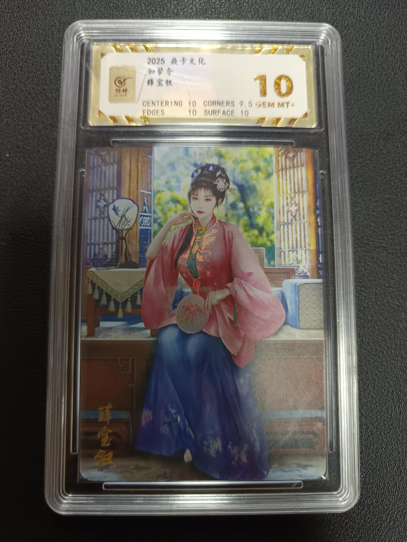 天玑星卡拍第141期《11.24周一截拍》持续收拍收评中 满赠卡需备注 焱卡文化 如梦令 薛宝钗 彩闪 保粹10